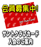 �T���g�N���u�J�[�h�����W���I